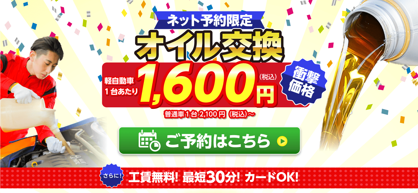 ネット予約限定　オイル交換ショップ みどり店 みどり市のオイル交換が安い！